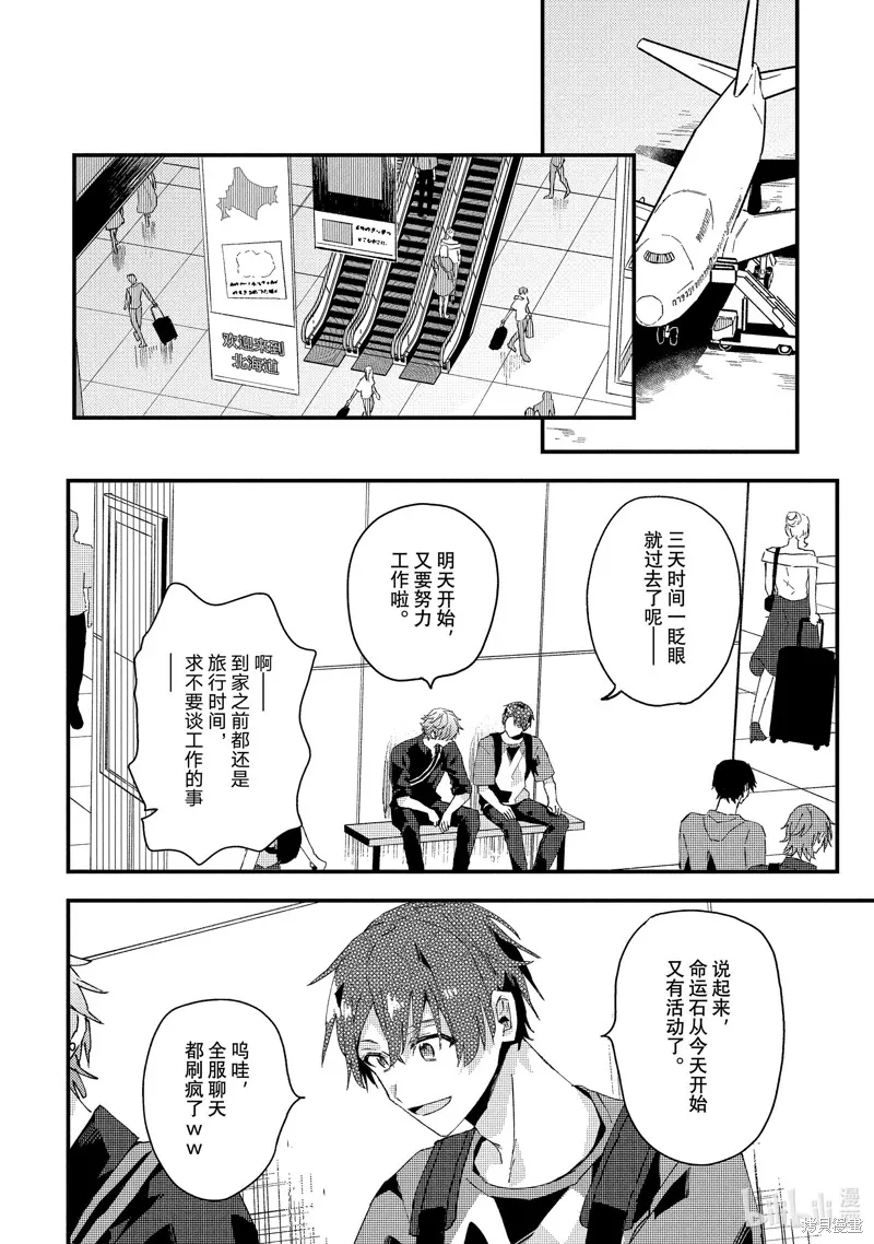 網游線下面基來的人卻是自家魔鬼上司,第19话,第10张