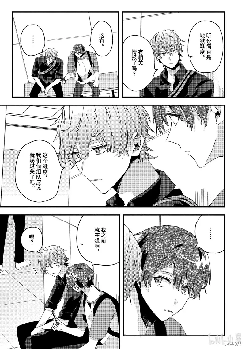 網游線下面基來的人卻是自家魔鬼上司,第19话,第11张