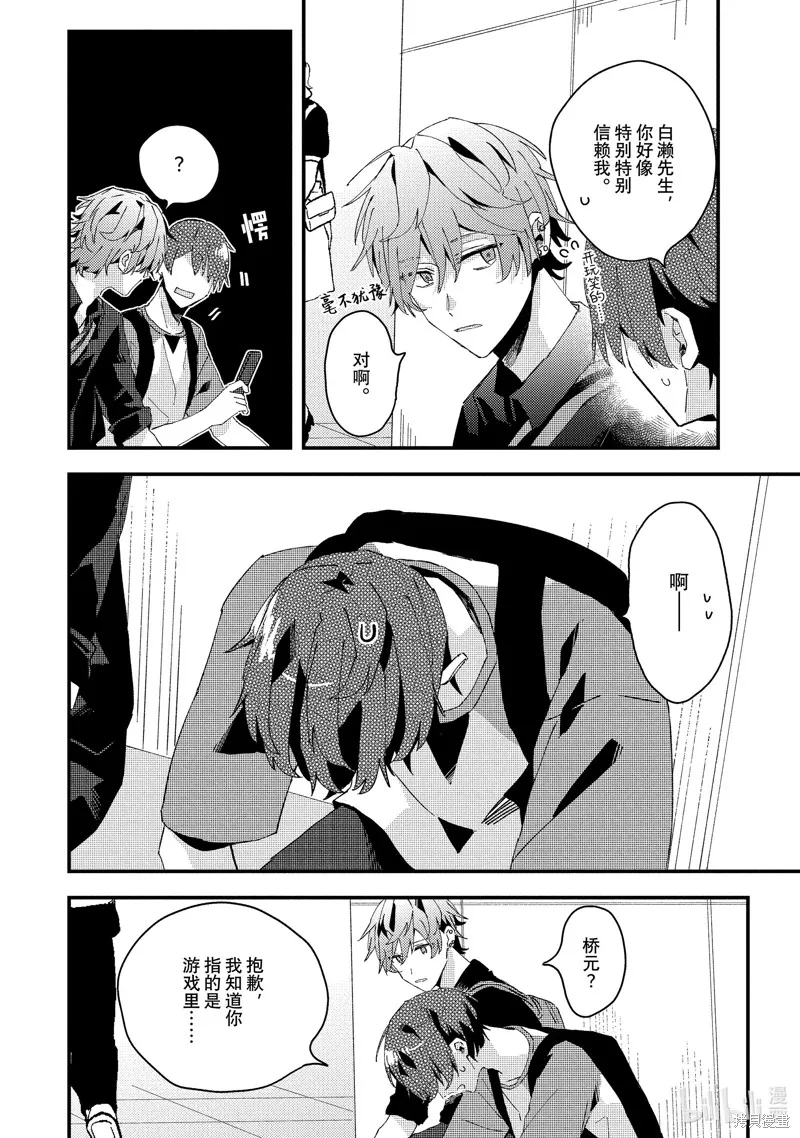 網游線下面基來的人卻是自家魔鬼上司,第19话,第12张
