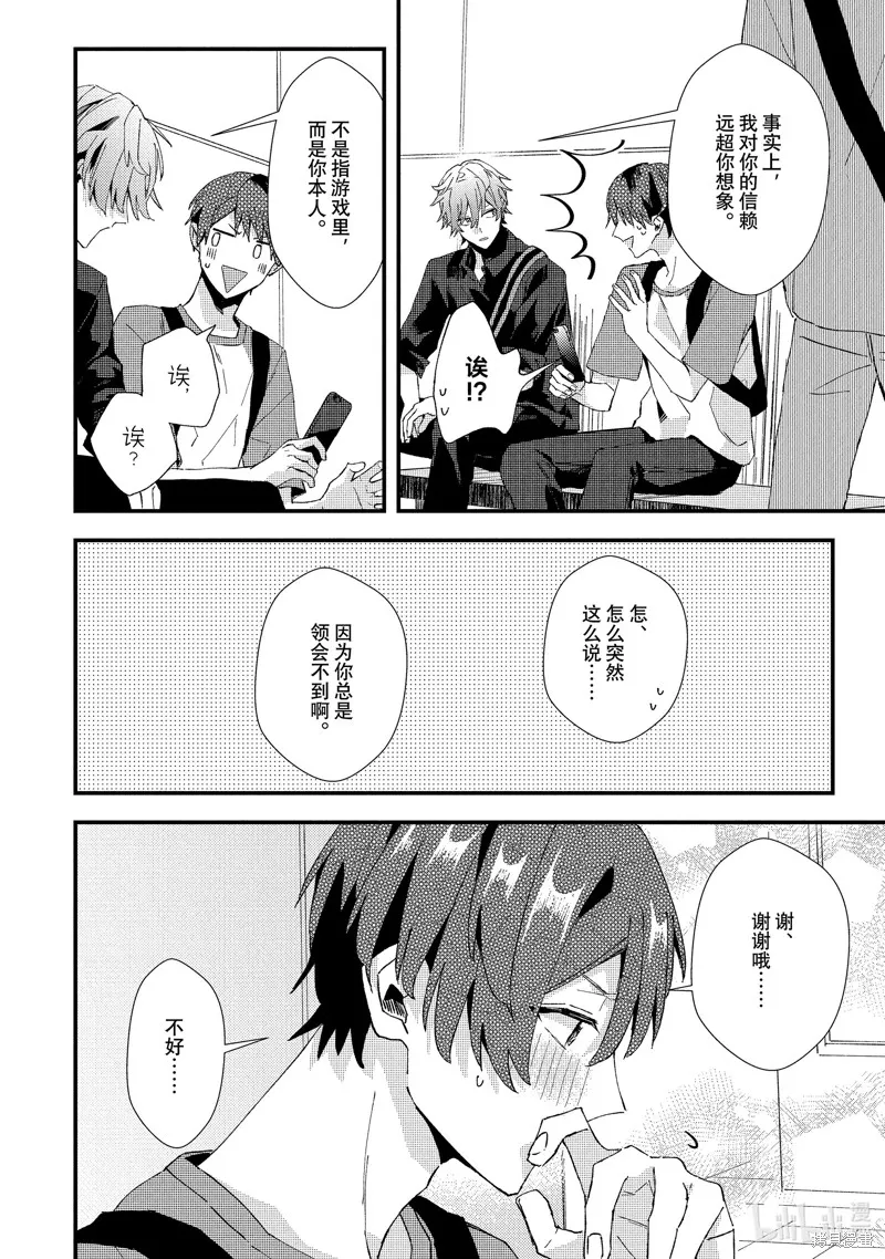網游線下面基來的人卻是自家魔鬼上司,第19话,第14张
