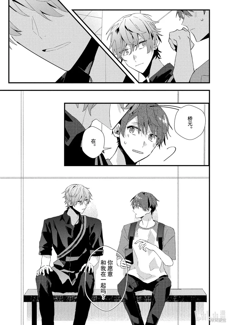 網游線下面基來的人卻是自家魔鬼上司,第19话,第15张