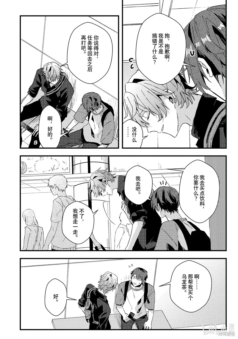 網游線下面基來的人卻是自家魔鬼上司,第19话,第20张