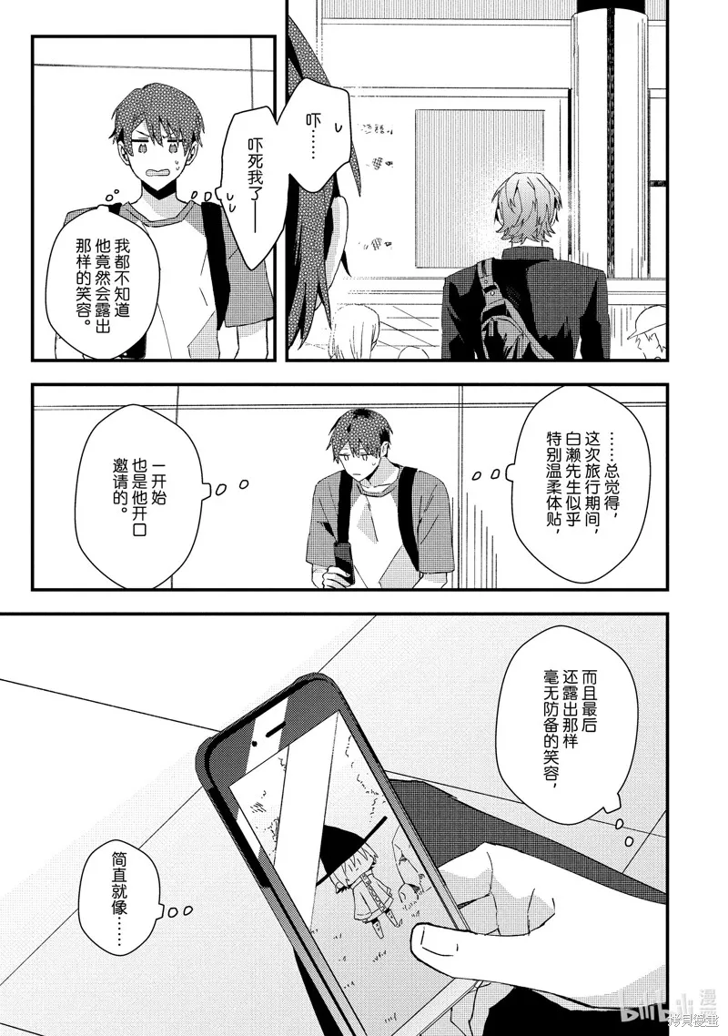 網游線下面基來的人卻是自家魔鬼上司,第19话,第21张