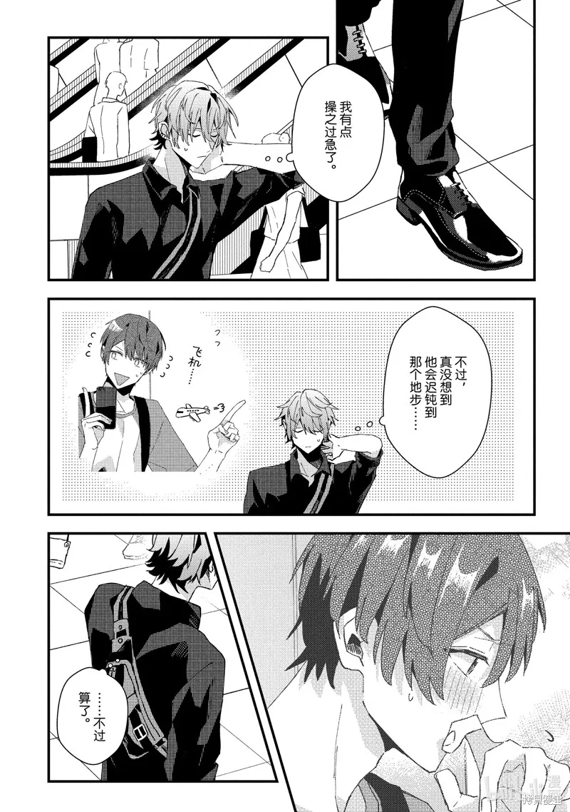 網游線下面基來的人卻是自家魔鬼上司,第19话,第24张
