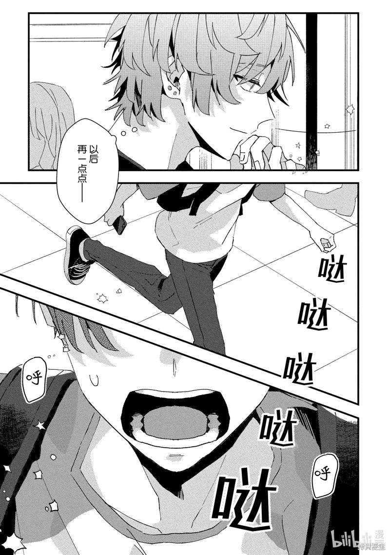 網游線下面基來的人卻是自家魔鬼上司,第19话,第25张