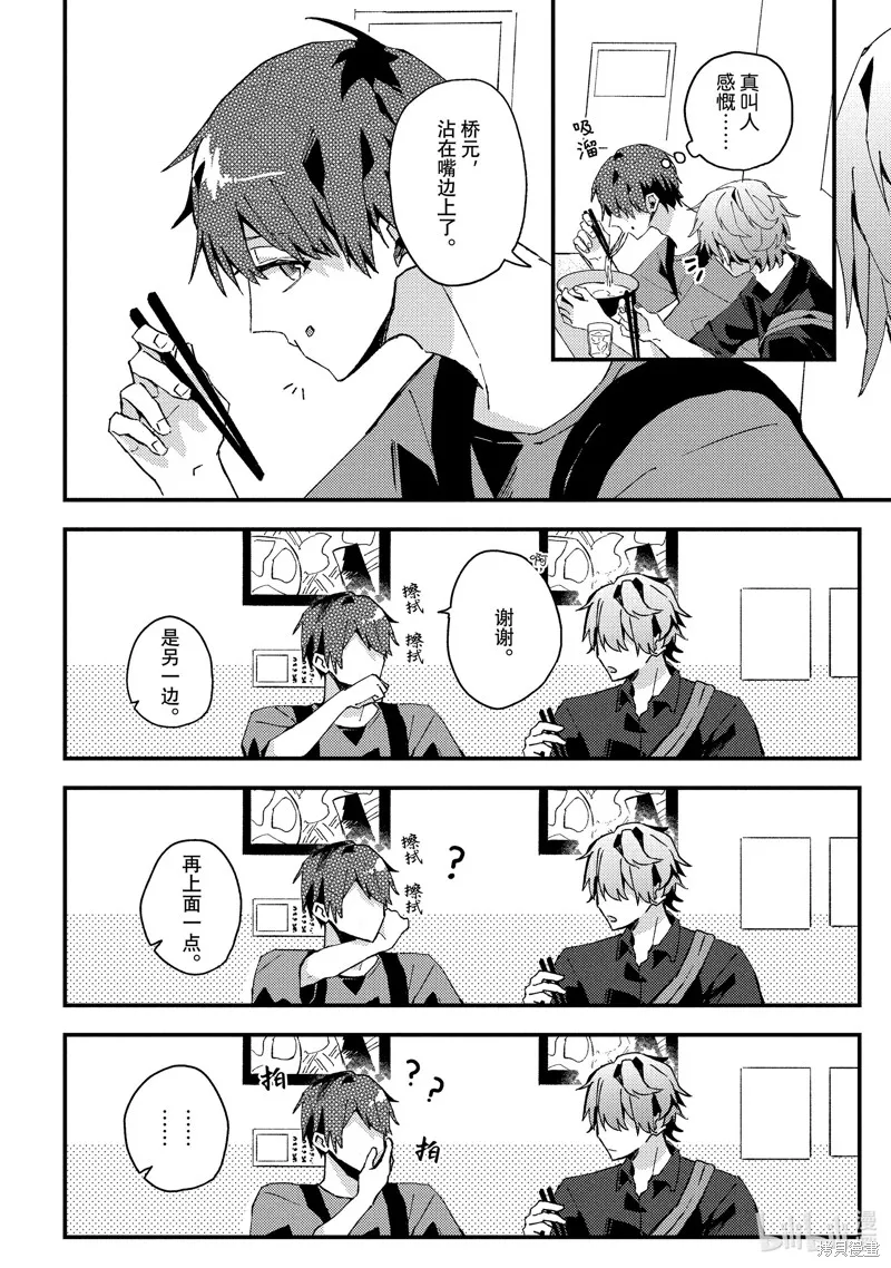 網游線下面基來的人卻是自家魔鬼上司,第19话,第4张