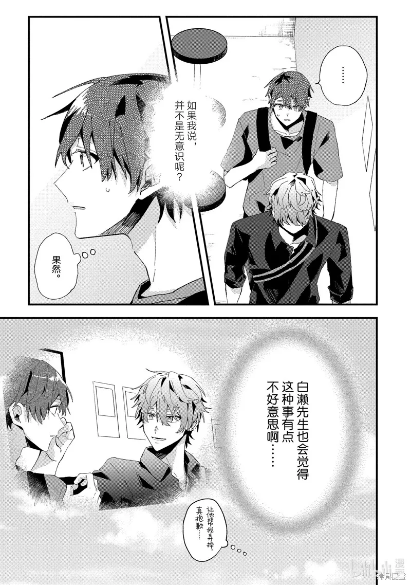 網游線下面基來的人卻是自家魔鬼上司,第19话,第7张