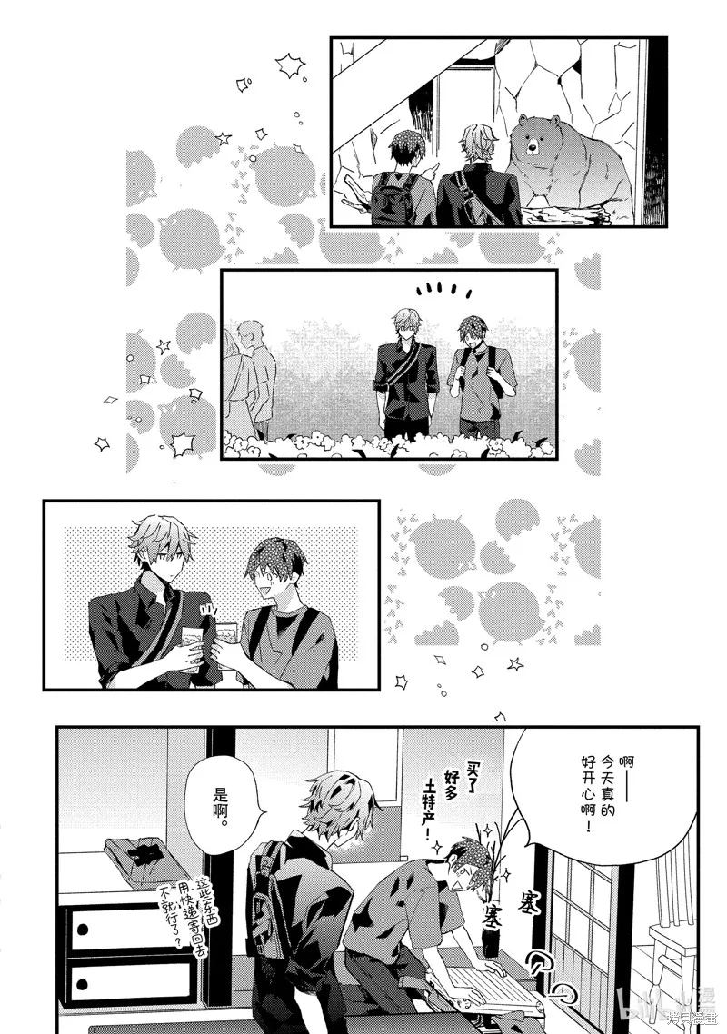 網游線下面基來的人卻是自家魔鬼上司,第19话,第8张