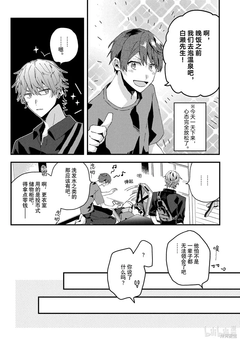 網游線下面基來的人卻是自家魔鬼上司,第19话,第9张