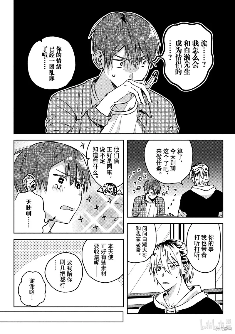 網游線下面基來的人卻是自家魔鬼上司,第24话,第10张