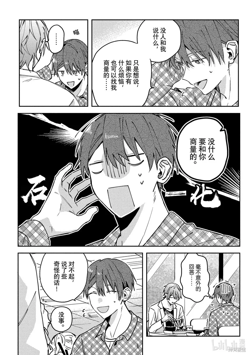網游線下面基來的人卻是自家魔鬼上司,第24话,第12张