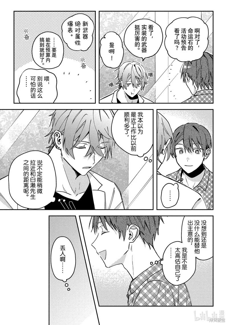 網游線下面基來的人卻是自家魔鬼上司,第24话,第13张