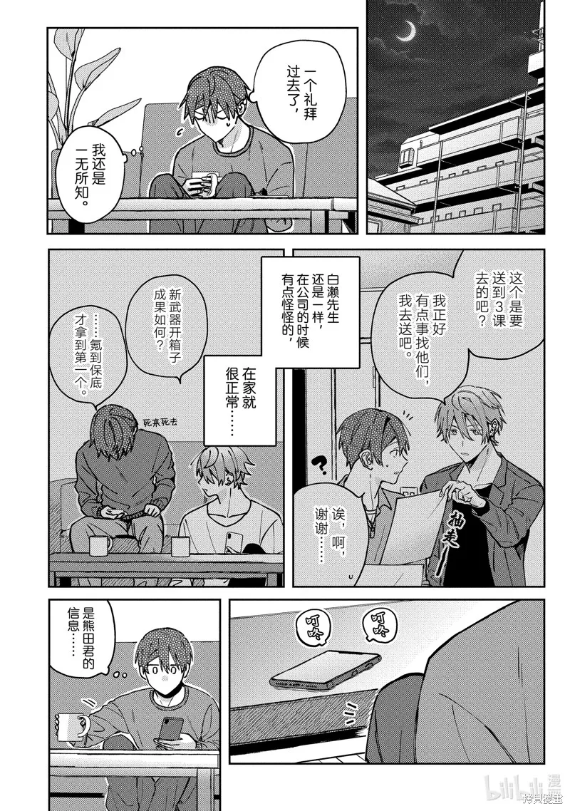 網游線下面基來的人卻是自家魔鬼上司,第24话,第14张