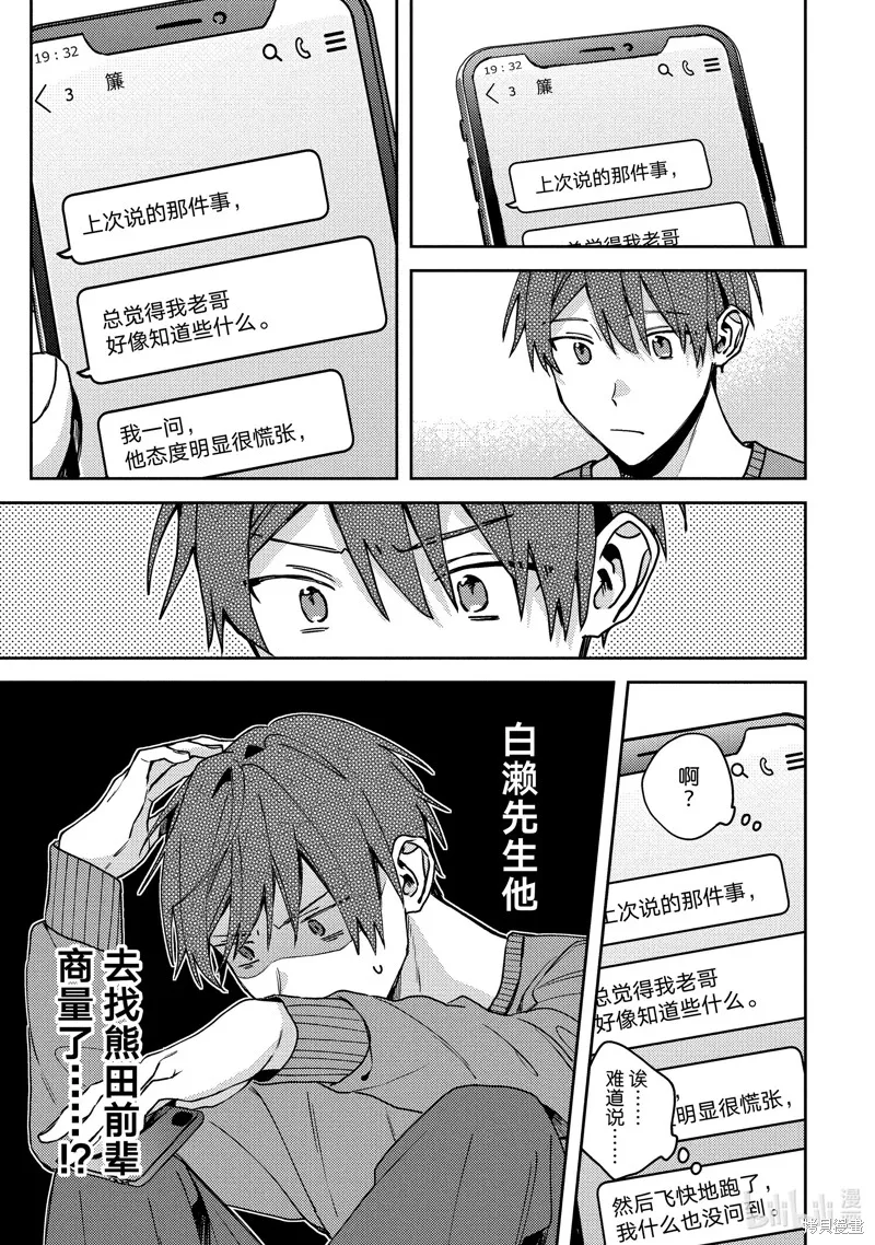 網游線下面基來的人卻是自家魔鬼上司,第24话,第15张