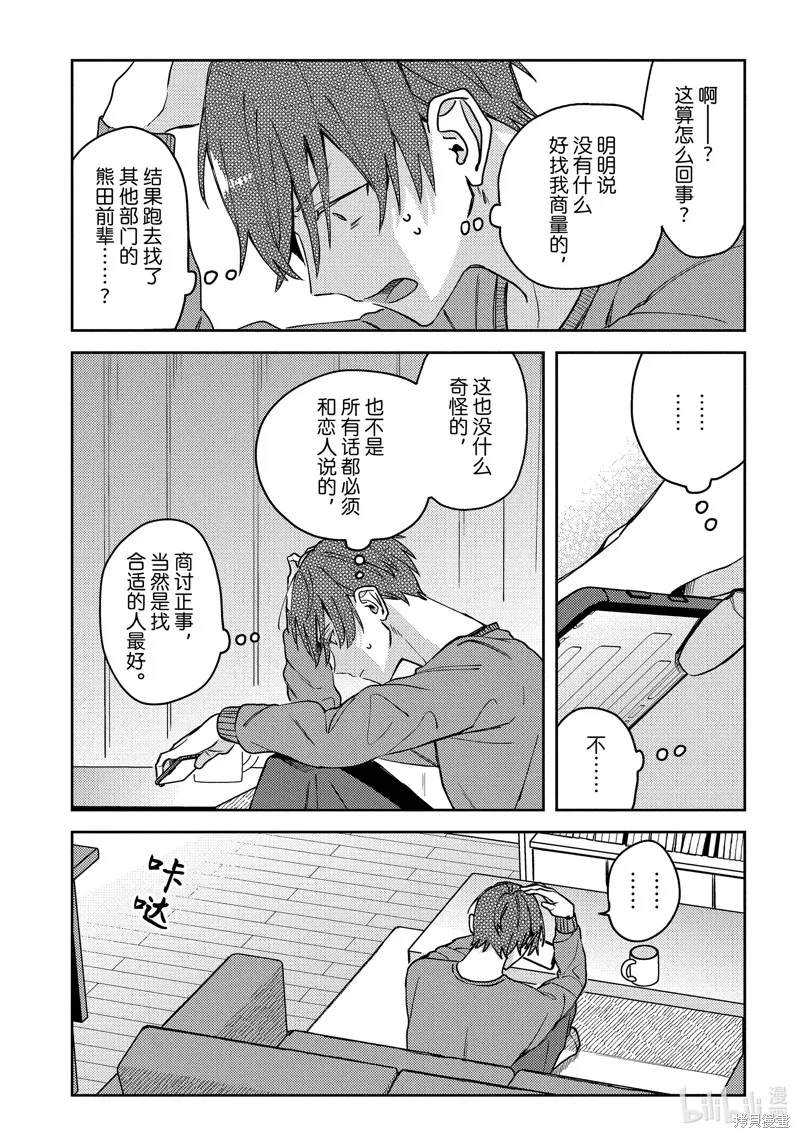 網游線下面基來的人卻是自家魔鬼上司,第24话,第16张