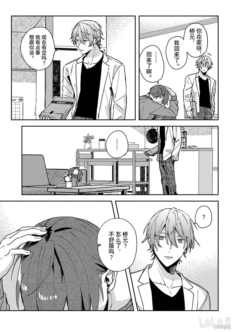 網游線下面基來的人卻是自家魔鬼上司,第24话,第17张