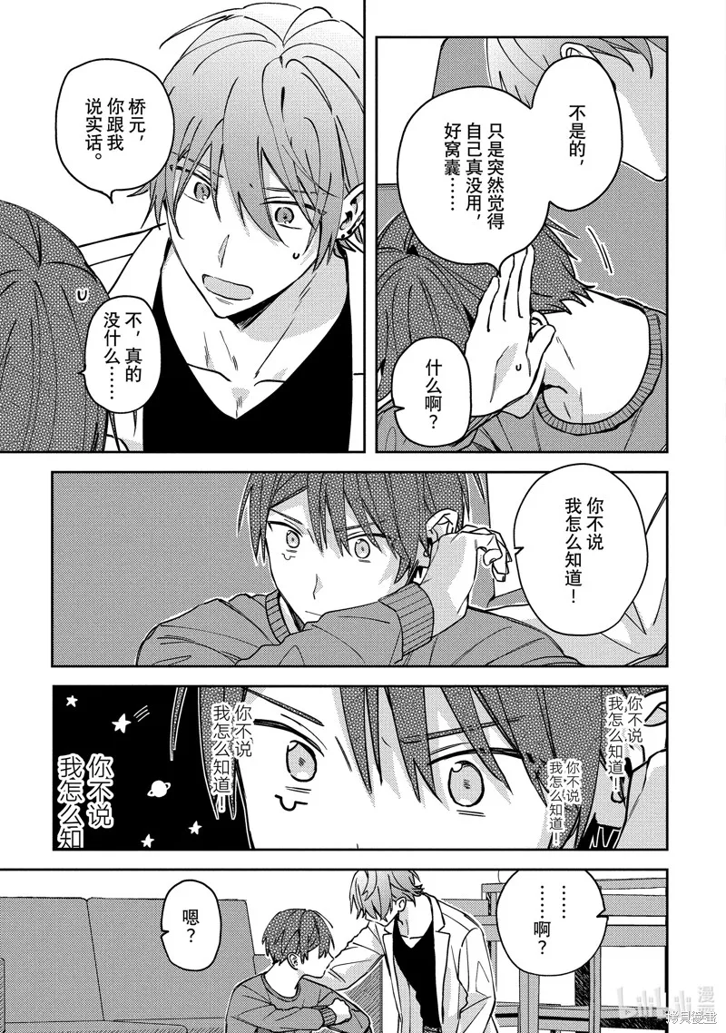 網游線下面基來的人卻是自家魔鬼上司,第24话,第19张