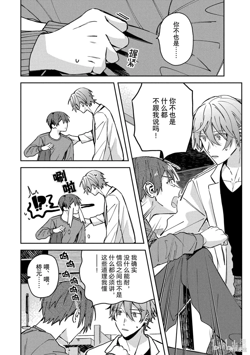 網游線下面基來的人卻是自家魔鬼上司,第24话,第20张