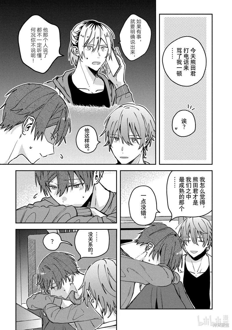 網游線下面基來的人卻是自家魔鬼上司,第24话,第25张