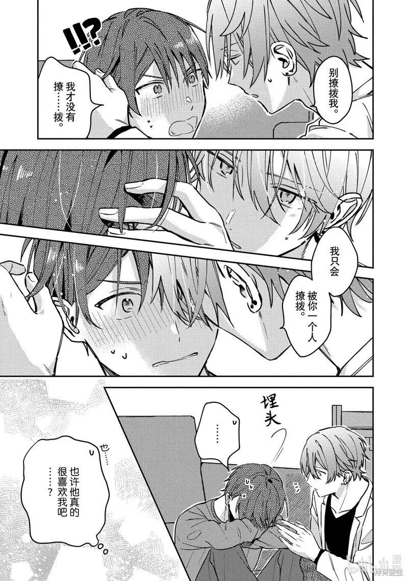 網游線下面基來的人卻是自家魔鬼上司,第24话,第27张