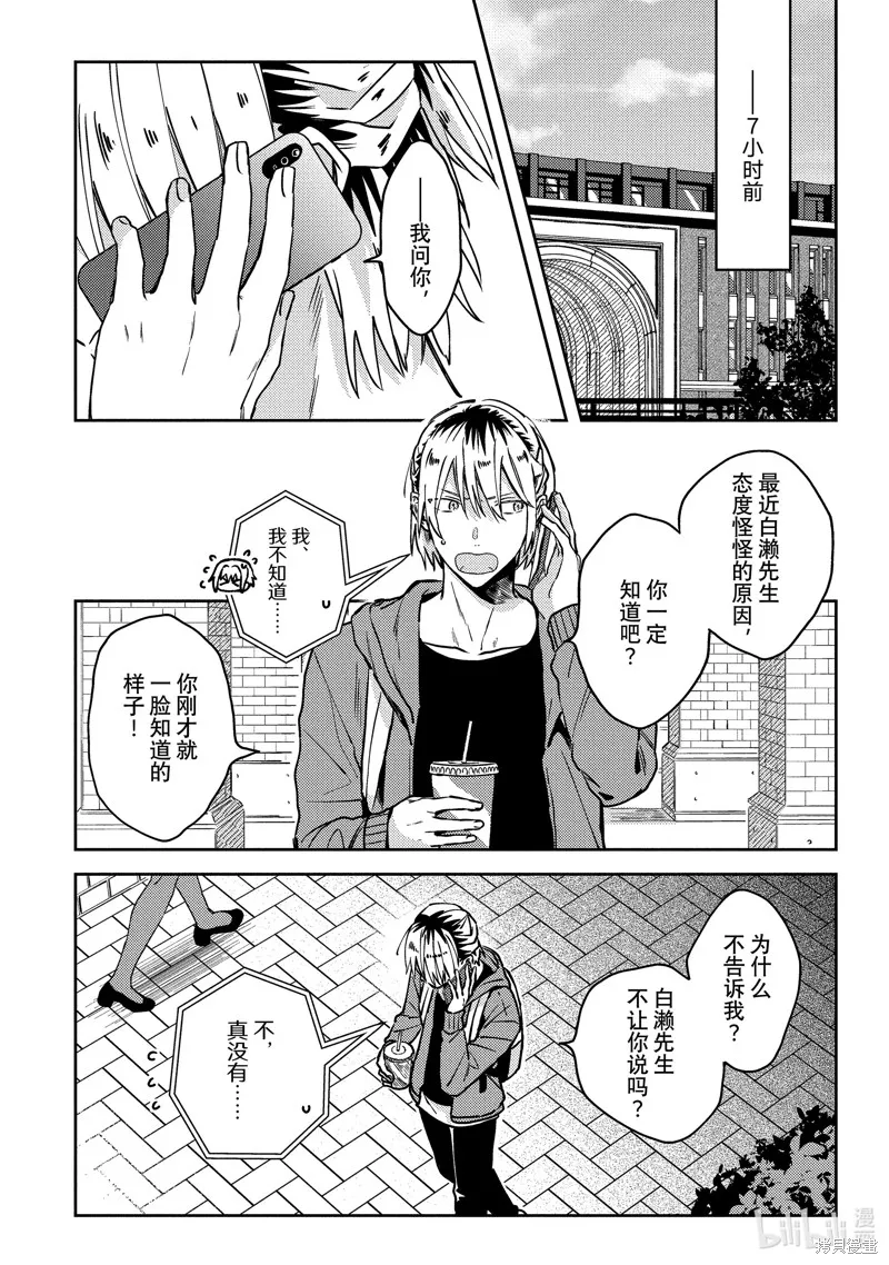 網游線下面基來的人卻是自家魔鬼上司,第24话,第28张