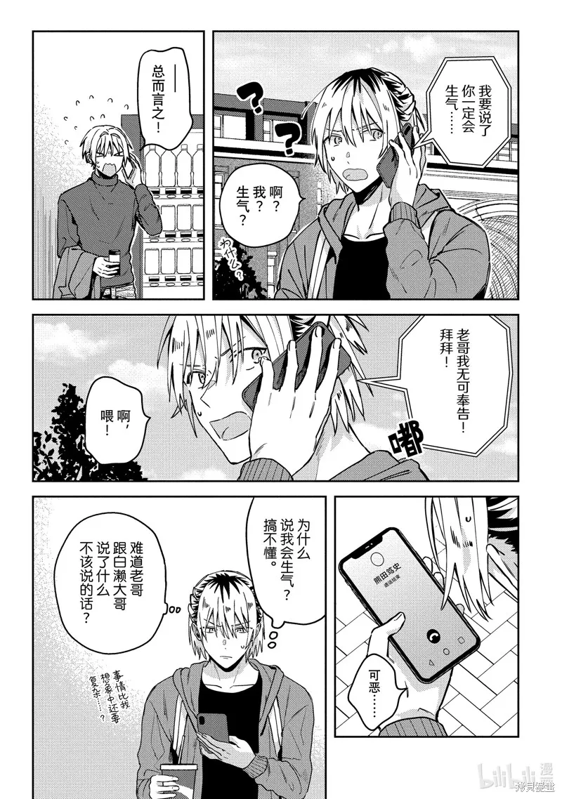 網游線下面基來的人卻是自家魔鬼上司,第24话,第29张