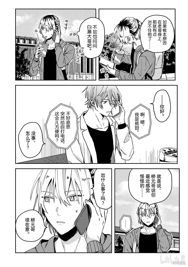 網游線下面基來的人卻是自家魔鬼上司,第24话,第30张