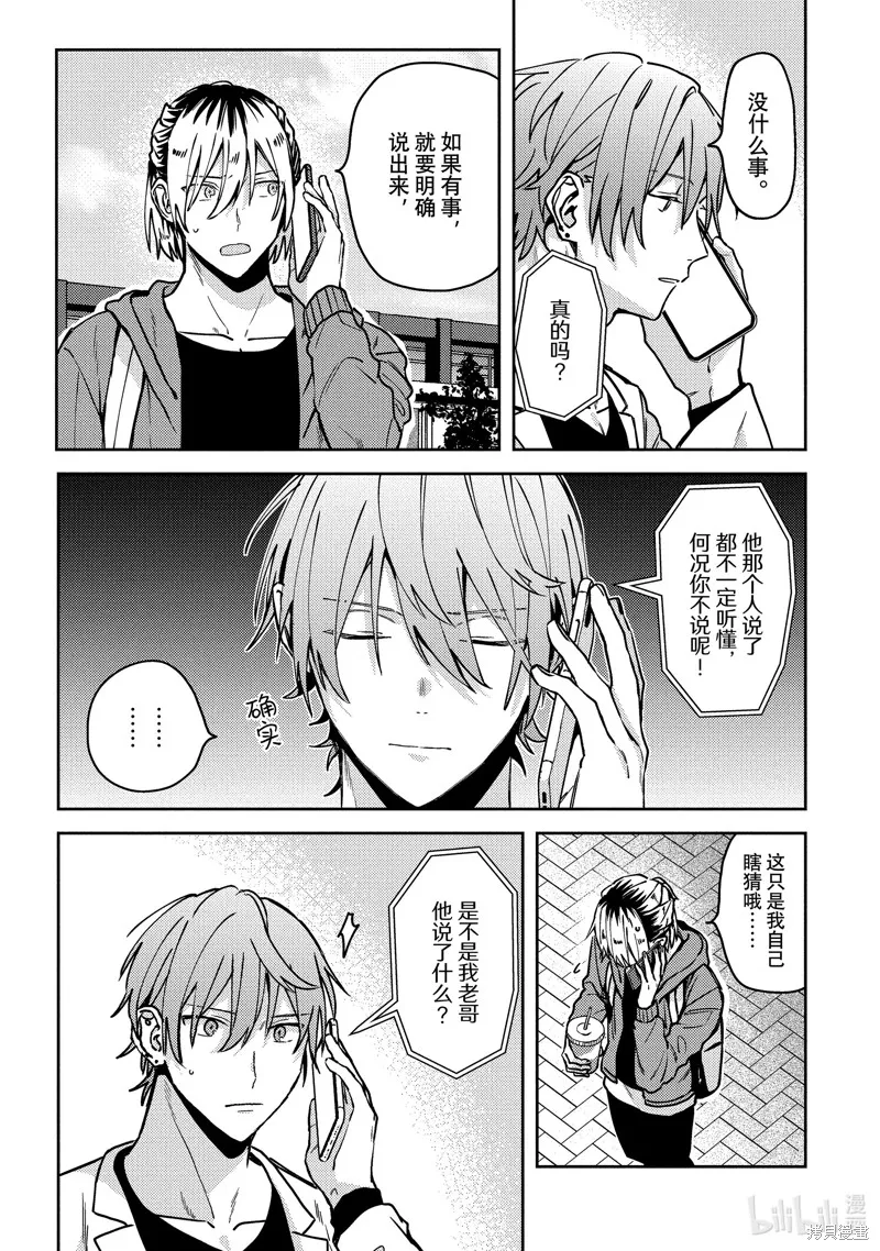網游線下面基來的人卻是自家魔鬼上司,第24话,第31张