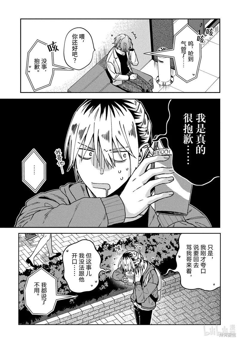 網游線下面基來的人卻是自家魔鬼上司,第24话,第33张