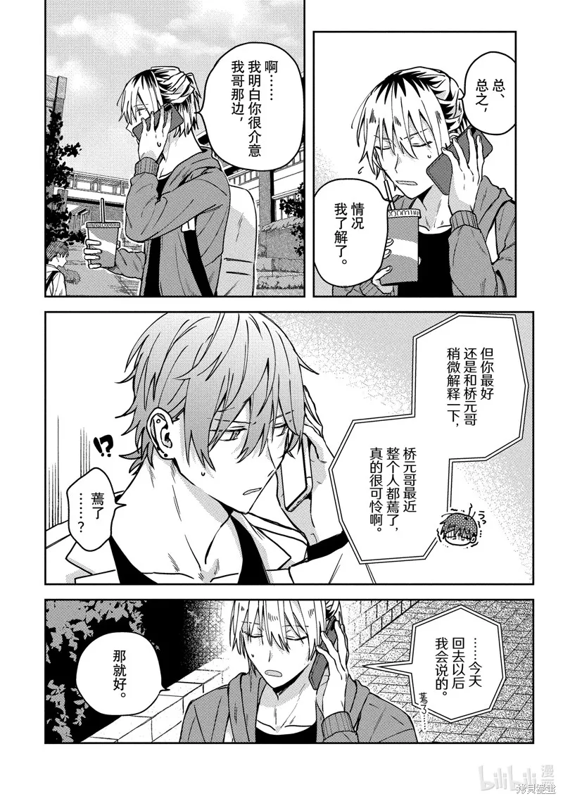網游線下面基來的人卻是自家魔鬼上司,第24话,第34张