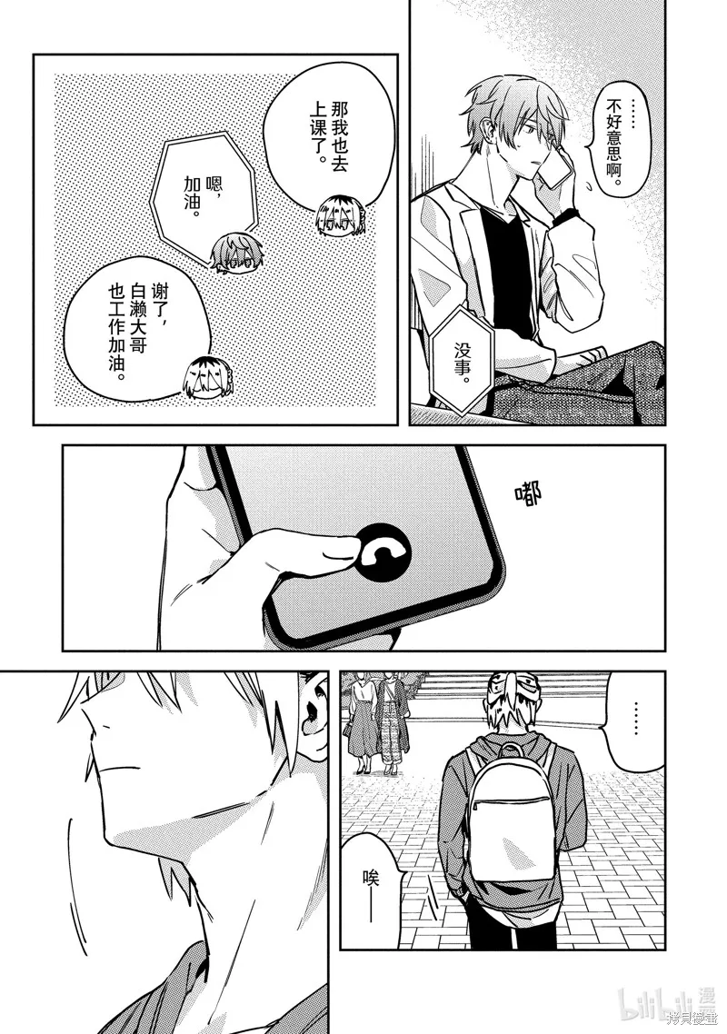 網游線下面基來的人卻是自家魔鬼上司,第24话,第35张