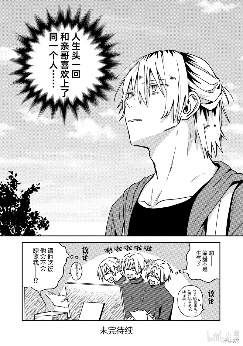 網游線下面基來的人卻是自家魔鬼上司,第24话,第36张