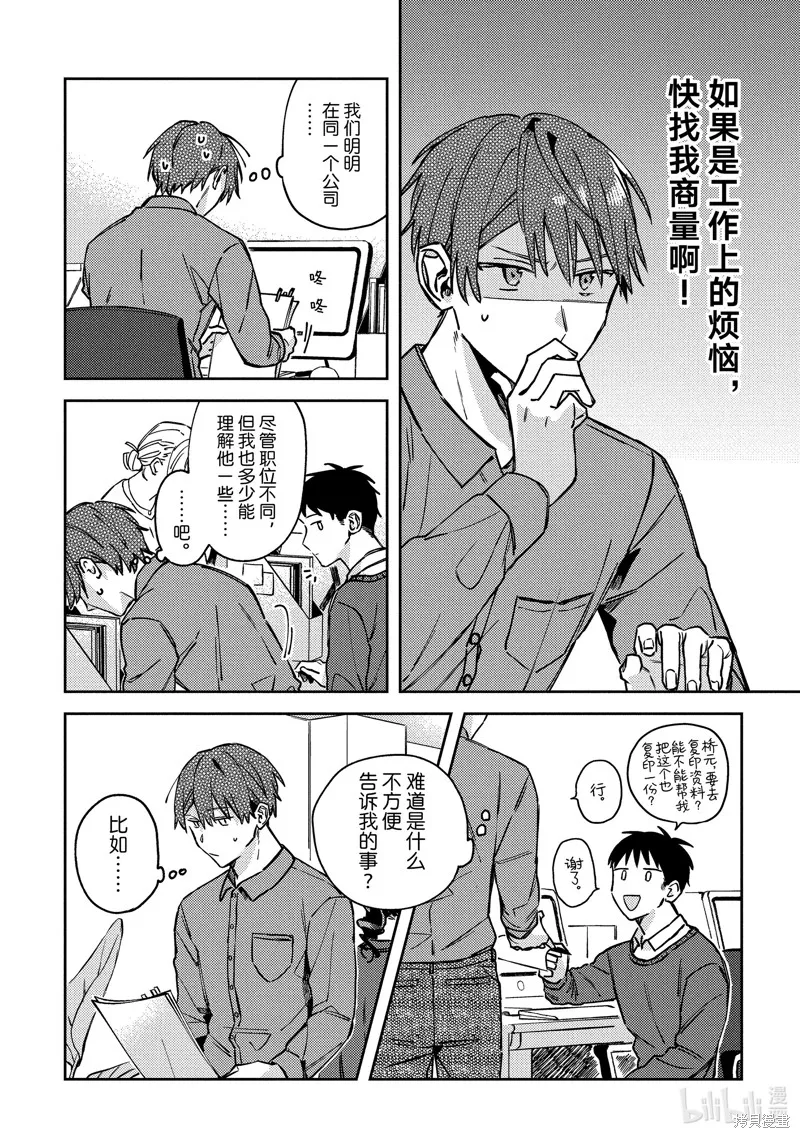 網游線下面基來的人卻是自家魔鬼上司,第24话,第4张