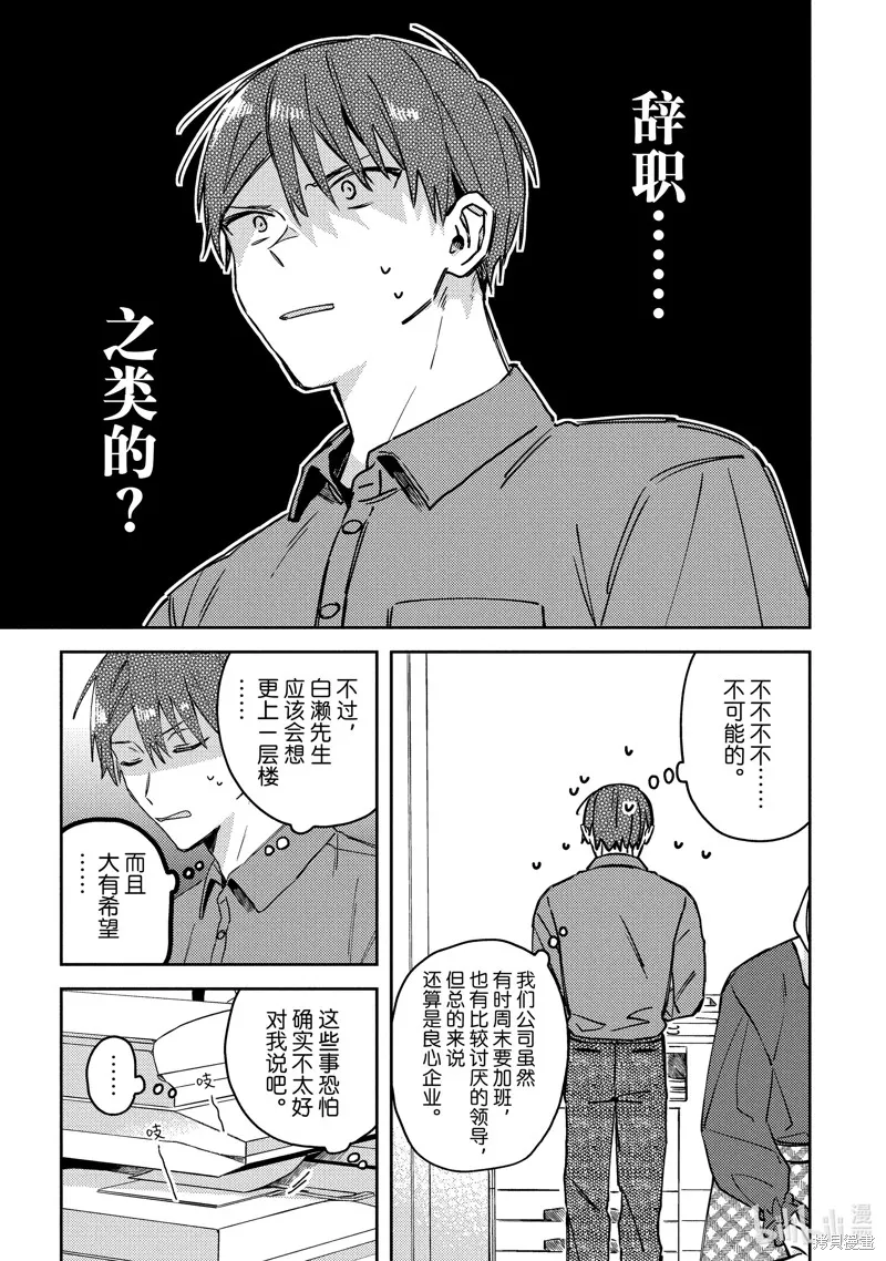 網游線下面基來的人卻是自家魔鬼上司,第24话,第5张