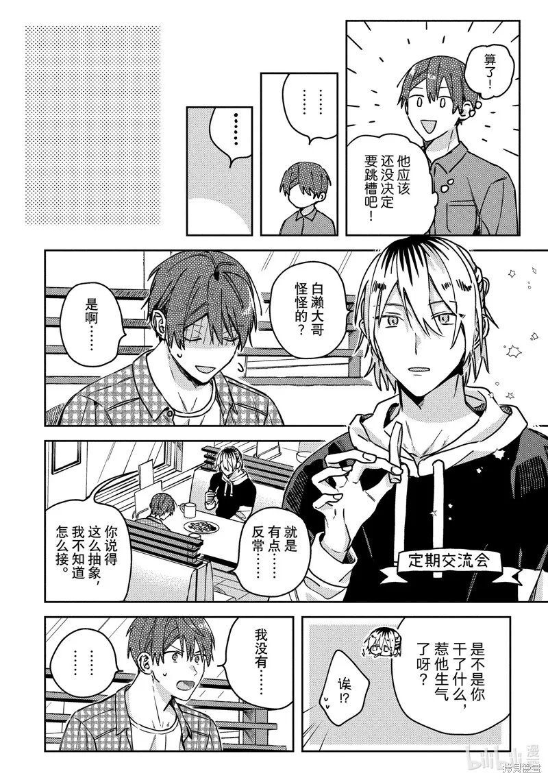 網游線下面基來的人卻是自家魔鬼上司,第24话,第6张