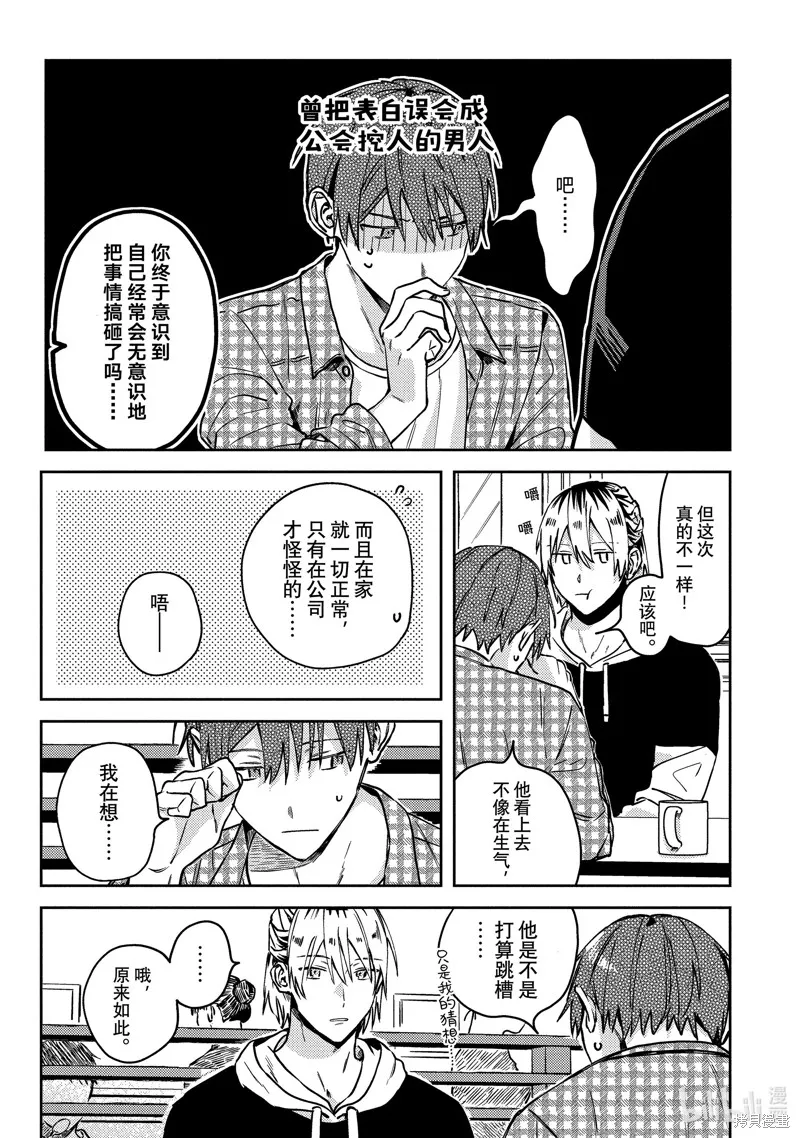 網游線下面基來的人卻是自家魔鬼上司,第24话,第7张