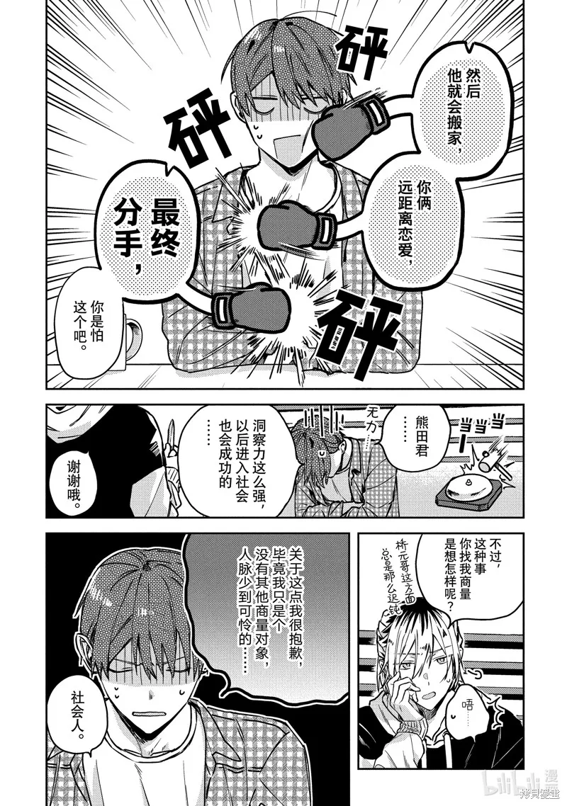 網游線下面基來的人卻是自家魔鬼上司,第24话,第8张