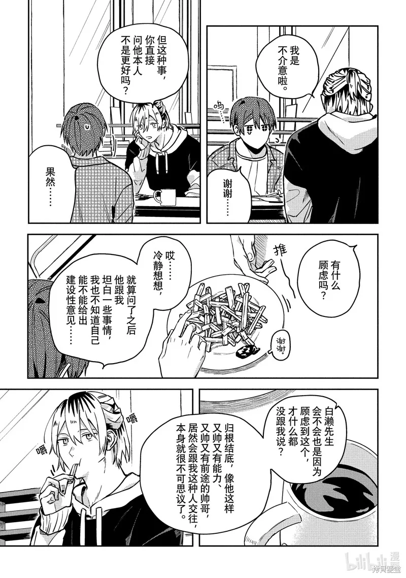 網游線下面基來的人卻是自家魔鬼上司,第24话,第9张