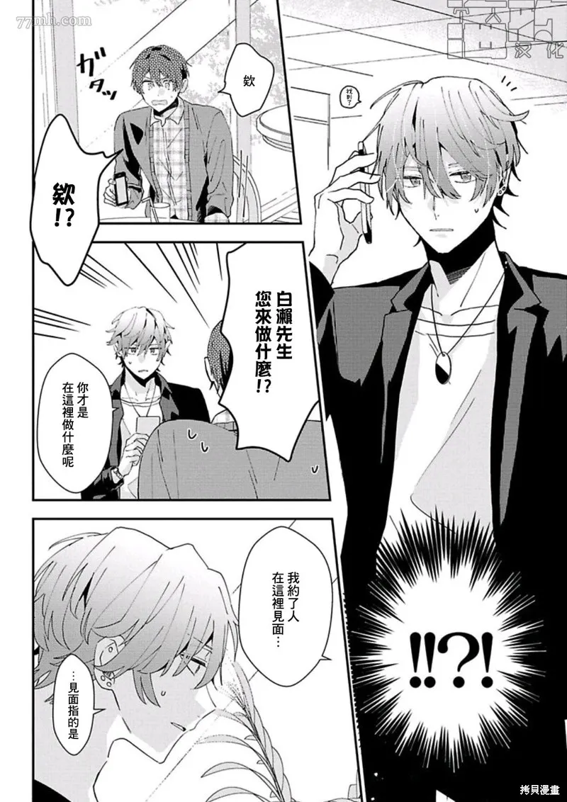 網游線下面基來的人卻是自家魔鬼上司,第08话,第10张