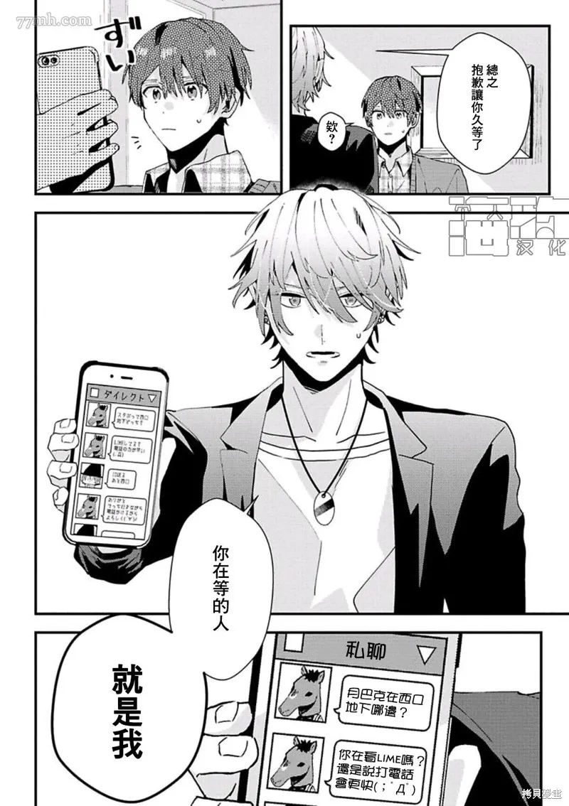 網游線下面基來的人卻是自家魔鬼上司,第08话,第12张