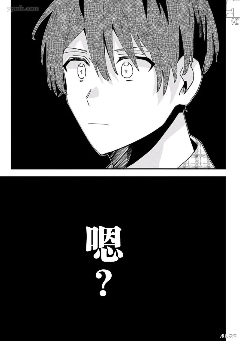 網游線下面基來的人卻是自家魔鬼上司,第08话,第13张