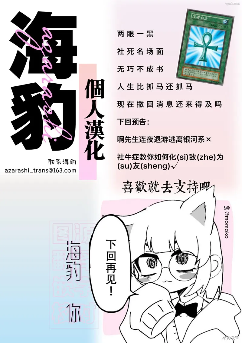 網游線下面基來的人卻是自家魔鬼上司,第08话,第14张