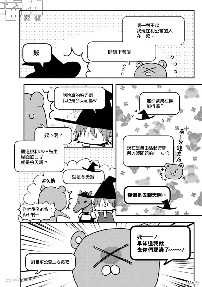 網游線下面基來的人卻是自家魔鬼上司,第08话,第2张
