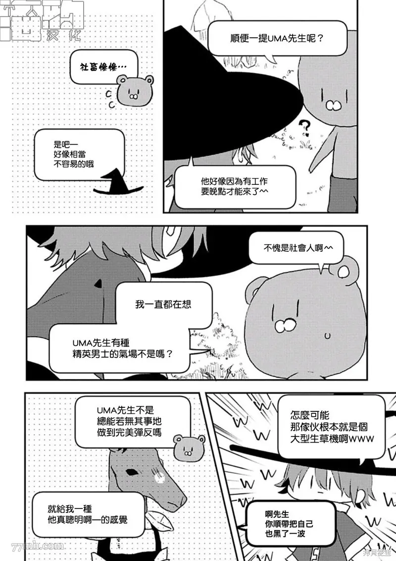 網游線下面基來的人卻是自家魔鬼上司,第08话,第3张