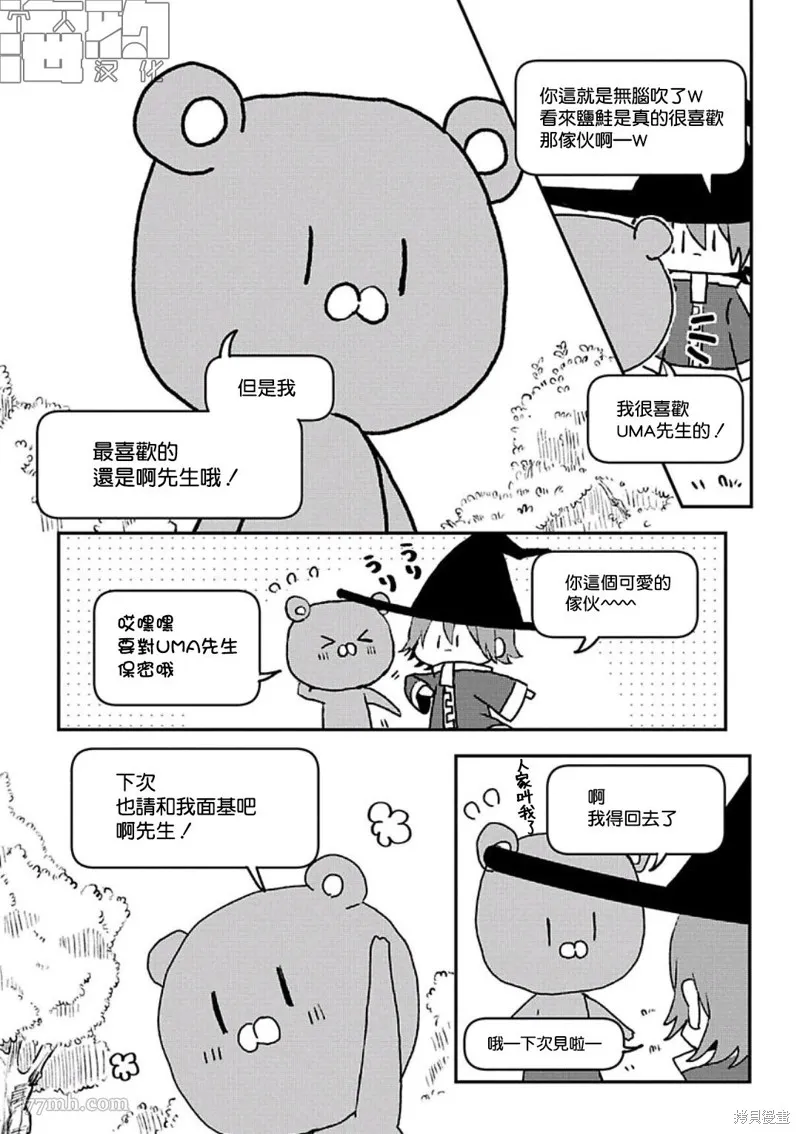 網游線下面基來的人卻是自家魔鬼上司,第08话,第4张