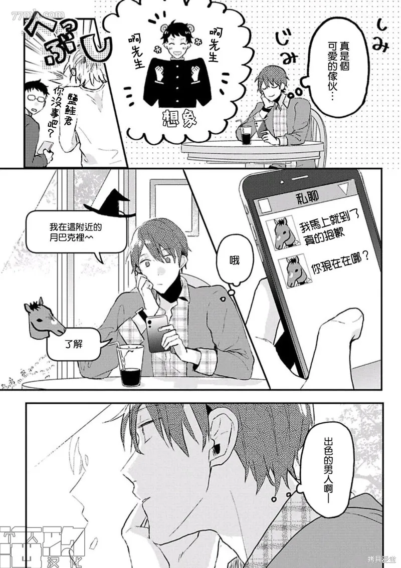 網游線下面基來的人卻是自家魔鬼上司,第08话,第5张