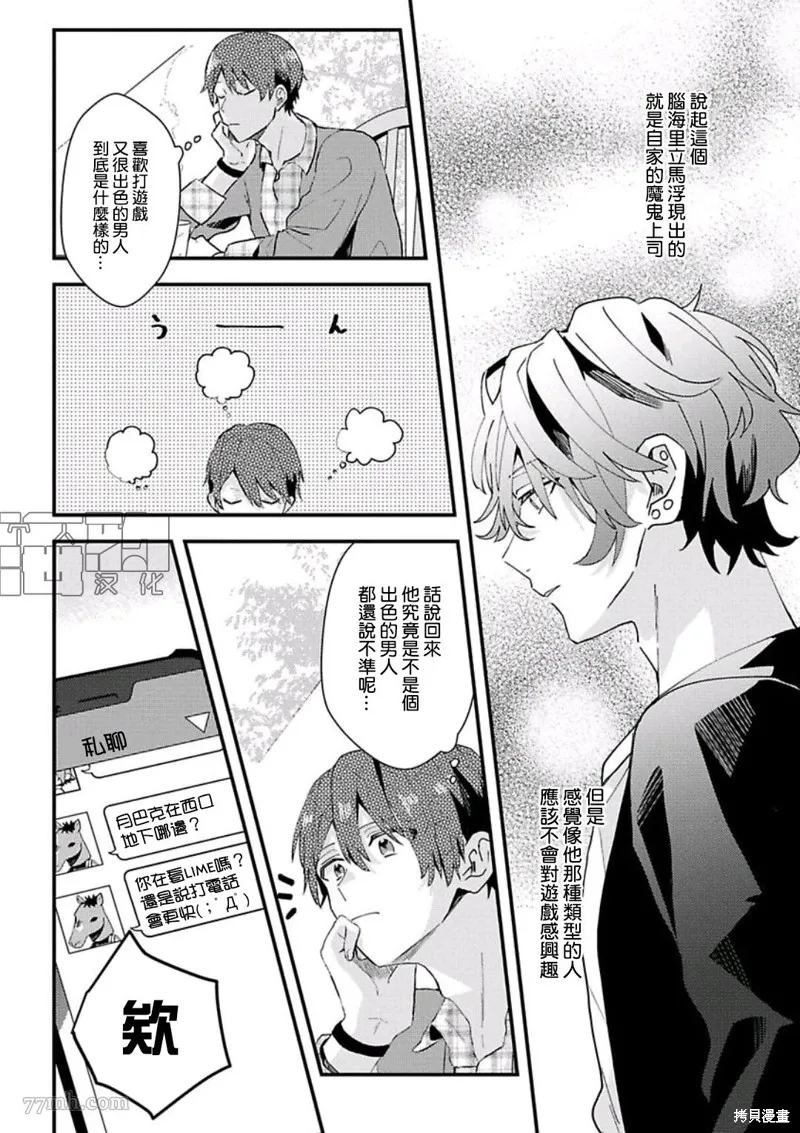 網游線下面基來的人卻是自家魔鬼上司,第08话,第6张