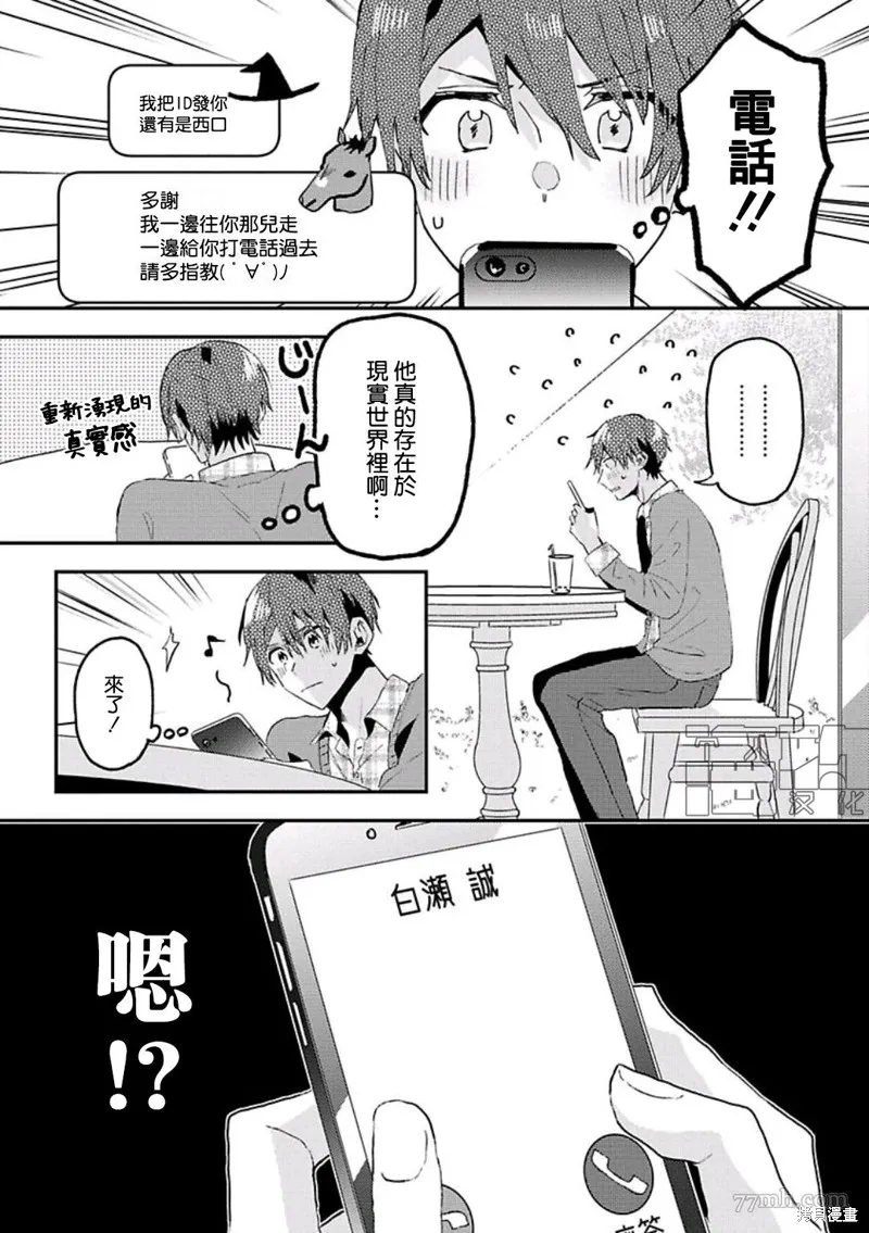 網游線下面基來的人卻是自家魔鬼上司,第08话,第7张