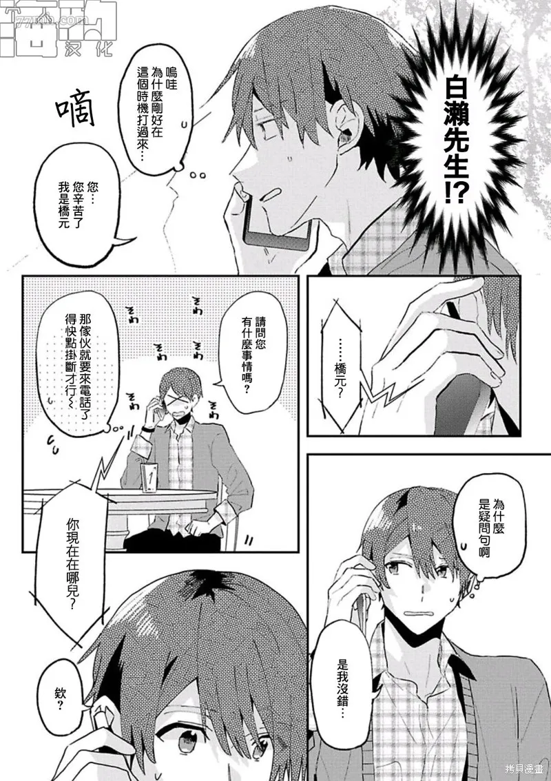網游線下面基來的人卻是自家魔鬼上司,第08话,第8张