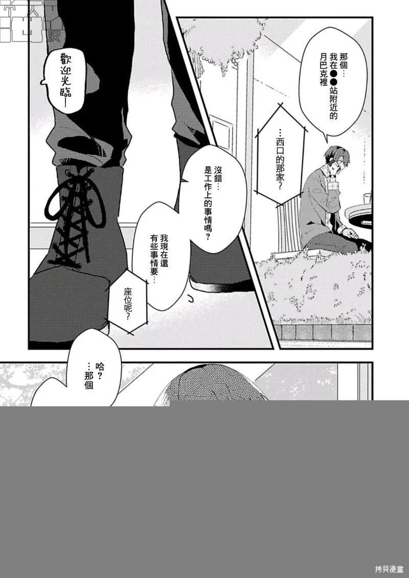 網游線下面基來的人卻是自家魔鬼上司,第08话,第9张